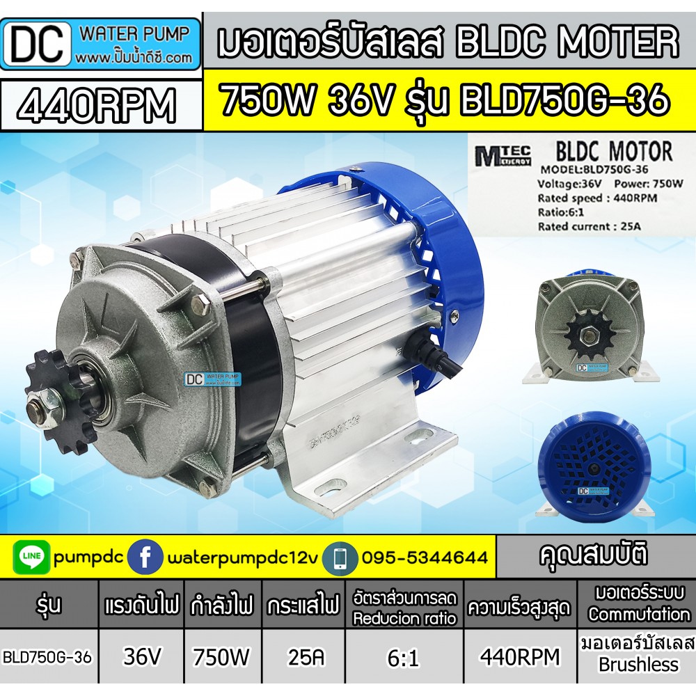 มอเตอร์บัสเลส (เกียร์ทด) DC36V 750W รุ่น BLD750G-36 (เฉพาะมอเตอร์)